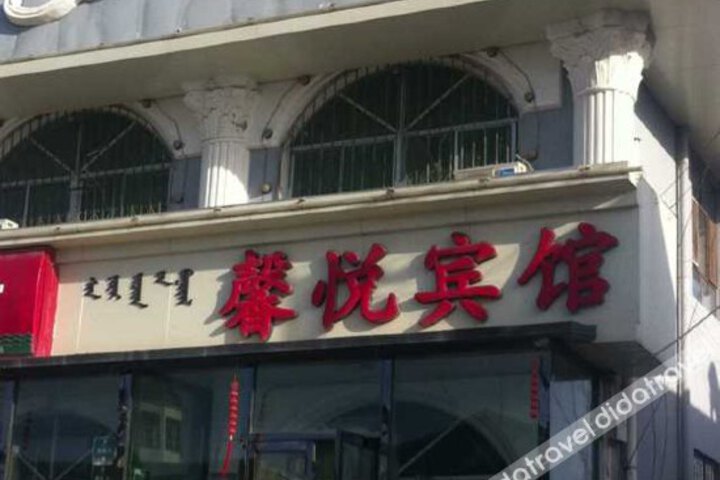 Xinyue Hotel