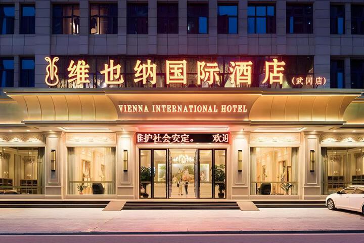 Vienna International Hotel Hunan Shaoyang Wugang