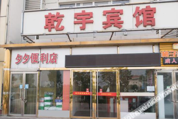 Tianjin Ganyu Hotel