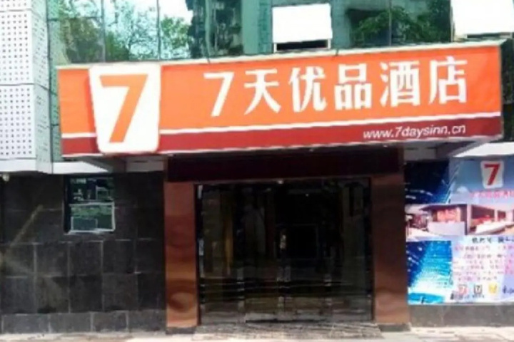 7 Days Premium Chongqing Jiangbei Traffic Center Station Branch
