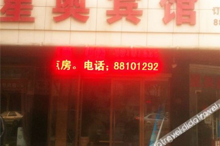 Xingao Hotel