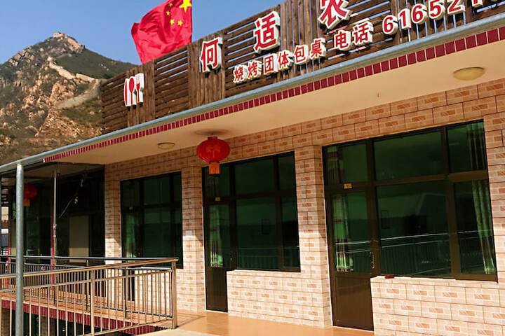 WATER GREAT WALL HESHI MOUNTAIN HOUSE