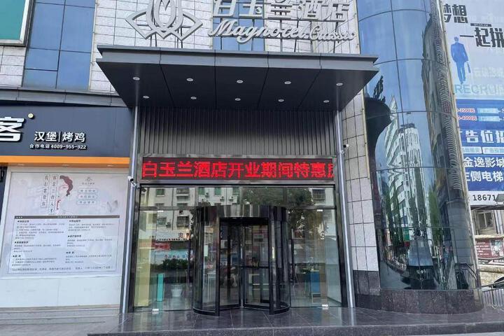 Magnotel Shiyan Fangxian Pedestrian Street