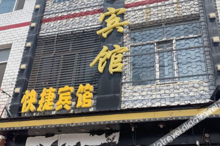 Bing county Ming yu fast hotel