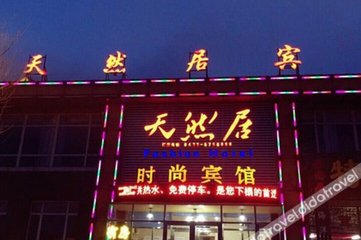 Changbaishan Tianranju Hotel