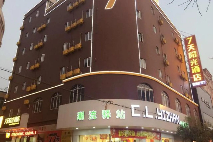 7 Days Inn Yangjiang Yangxi Pedestrian Street Bran