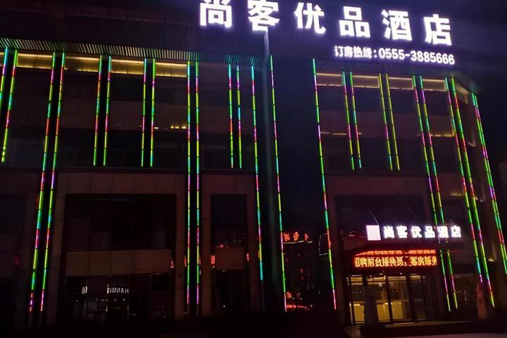 UP and IN Hotel Anhui Maanshan Wanda Plaza