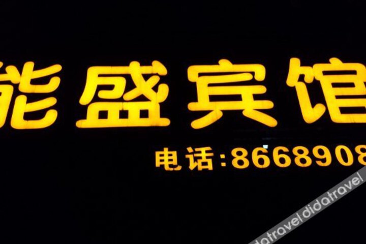 Nengsheng Hotel