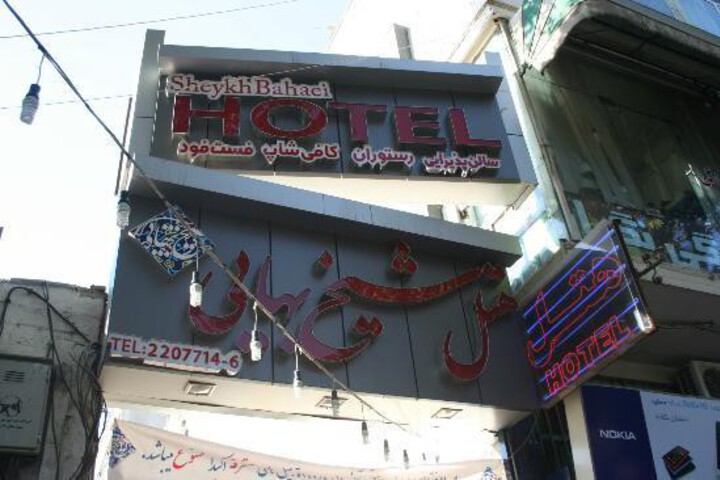 SHEYKH BAHAIE HOTEL