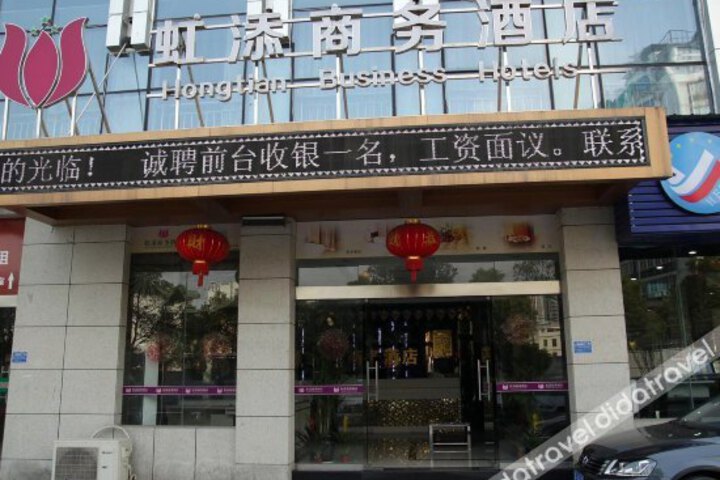 Hongtian Business Hotel