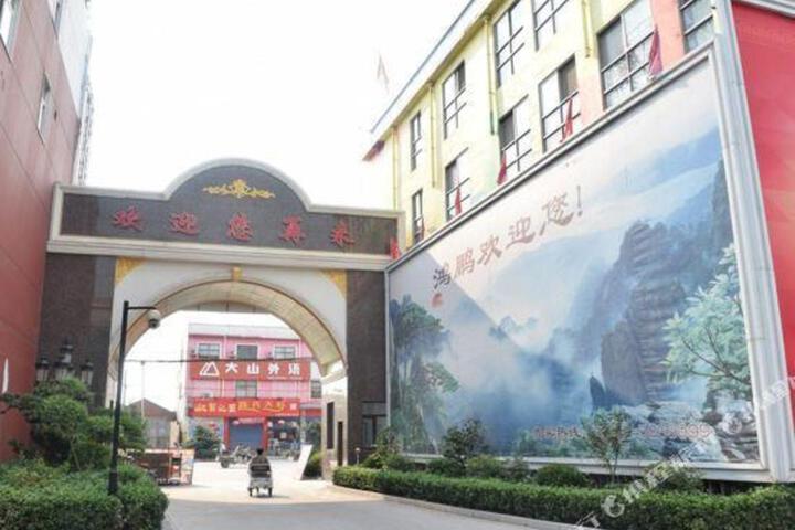 Hong Peng Hotel