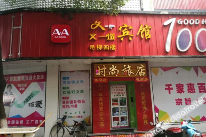 Youyicheng Hotel
