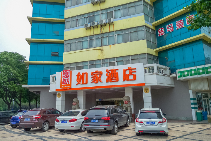 Home Inn Renmin Road