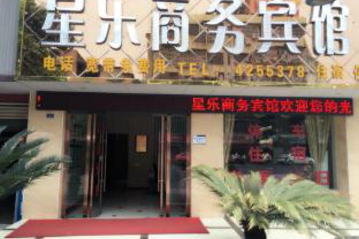 Xing Le Business Hotel