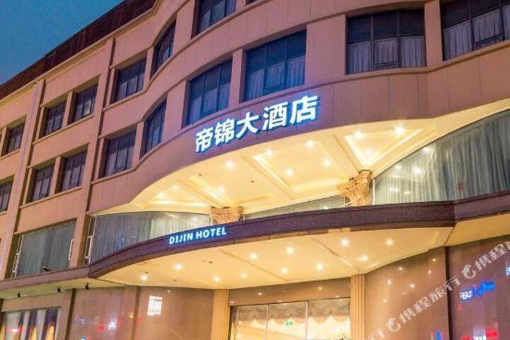 Dijin Hotel (Qingyang Wanda Jitouqiao Subway Station)