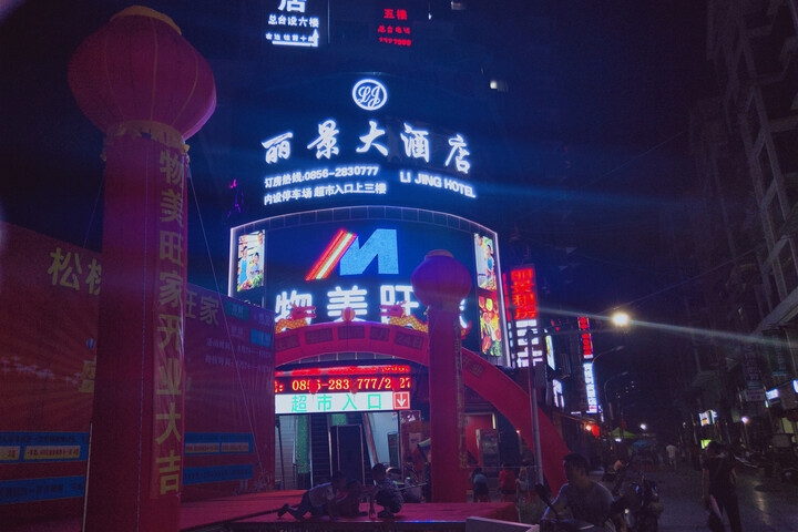 Lijing Hotel