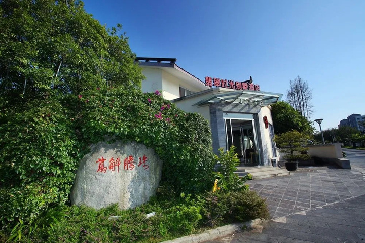 Jade Time Villa Hotel Tengchong