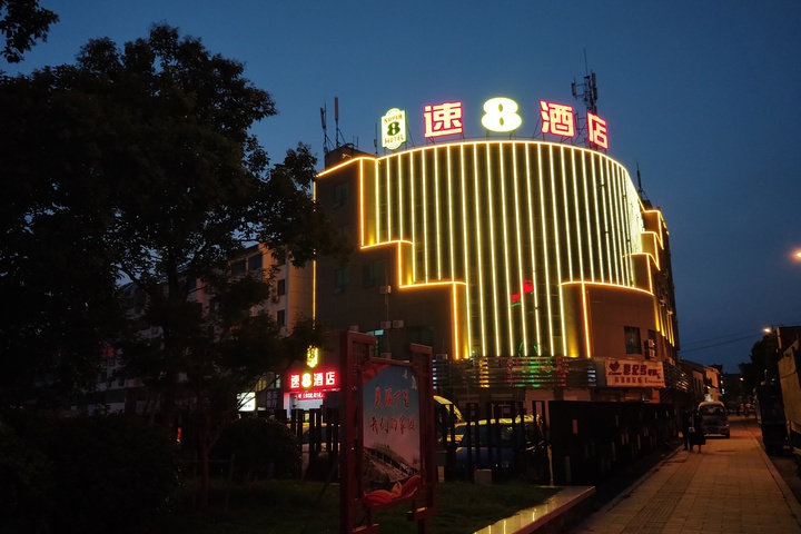 Super 8 Hotel (Yixing Dingshu Town Ceramic Museum)