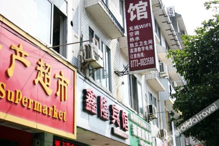 Yangshuo Xinlong Hotel (Songcheng Qiangu Scenery Area Shop)