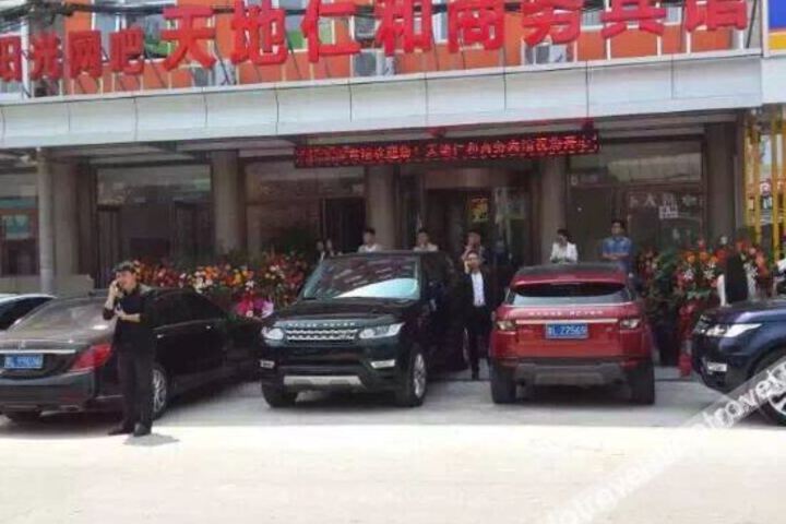 Tiandi Renhe Business Hotel