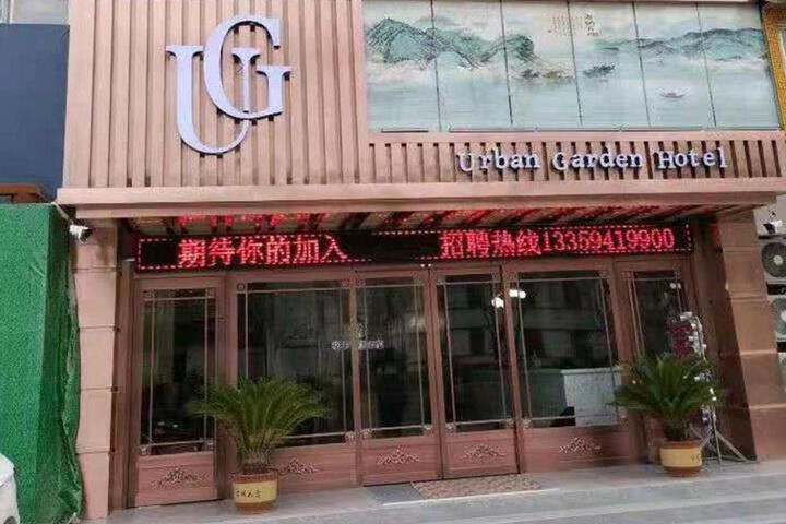 Urban Garden Hotel Tianshui Xihuang Avenue