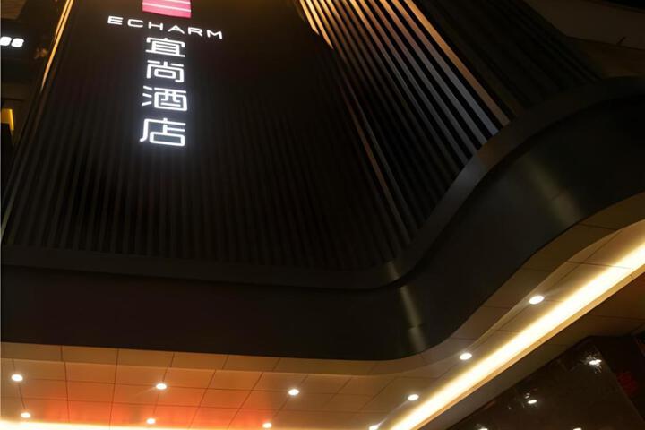 Echarm Hotel Changde Taoyuan Walking Street Jinyuan Tower