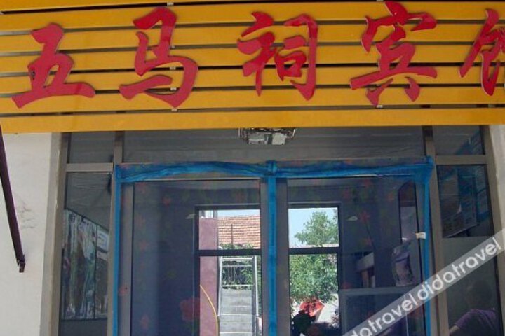 Qufu Wumasi Inn