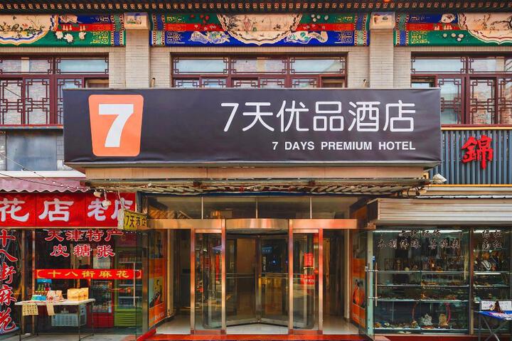 7 Days Premium·Tianjin Gulou Metro Station Joy City