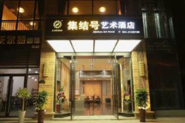 Jijihao Hotel (Xiuhu Park Branch)