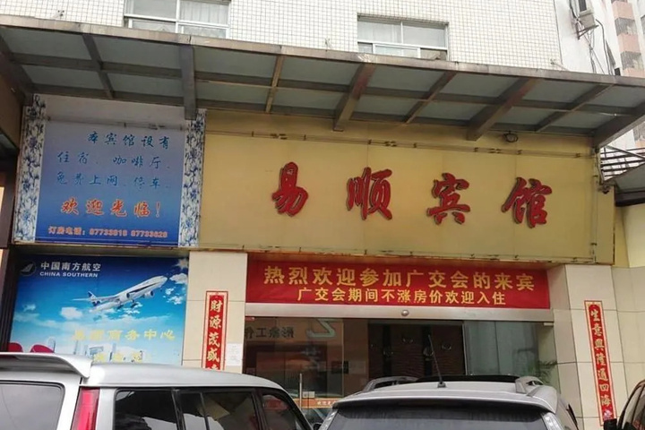 Guangzhou Yishun Hotel