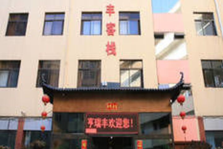Heng Rui Feng Inn Kunming