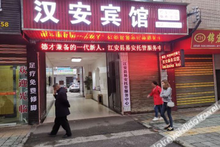 Hanan Hotel (Jiang'an People's Hospital)