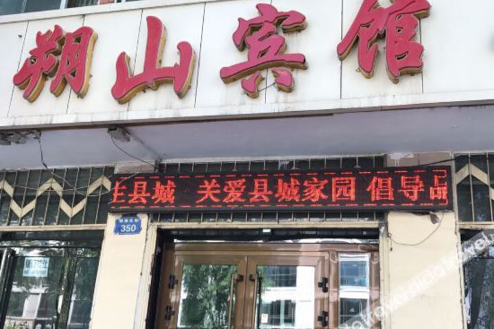 Datong Shuoshan Hotel