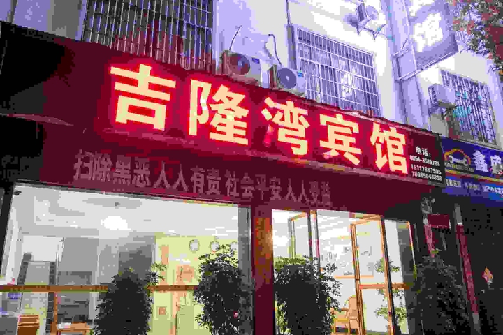 Libo Jilongpo Hotel