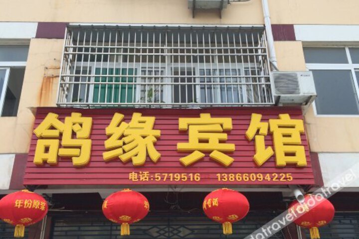 Anqing Qianshan Geyuan Inn