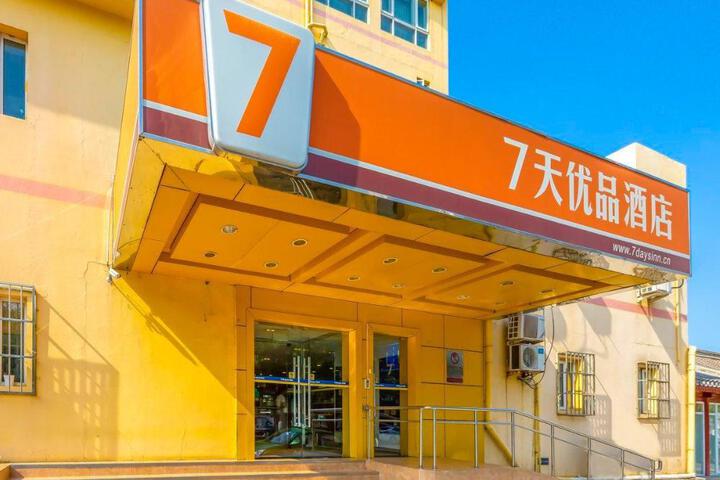 Image of 7 Days Premium Hotel Beijing Tiananmen Square