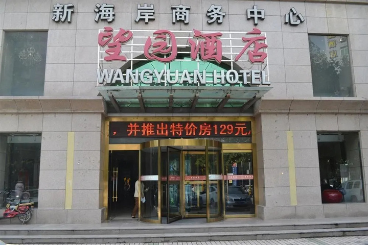 XiAn Xinwangyuan Business Hotel
