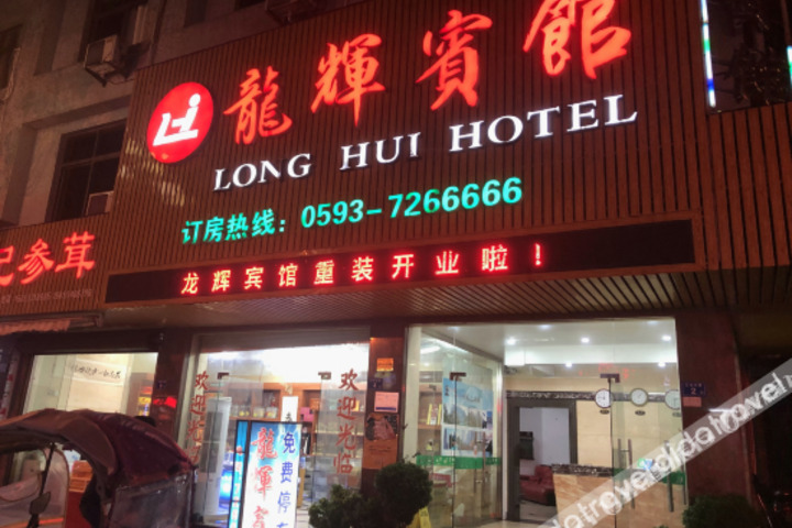 Fuding Longhui Hotel