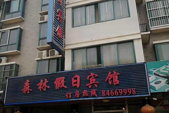 Gaoyou Forest Holiday Hotel