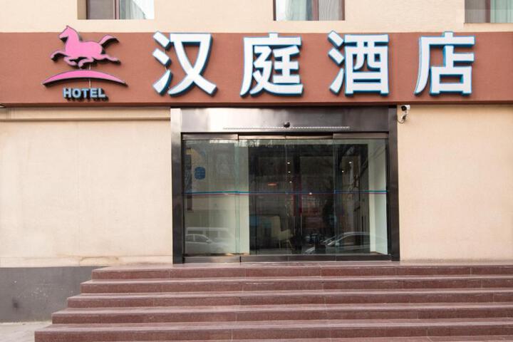 Hanting Hotel Xining Daxin Street Night Market Mojia Street