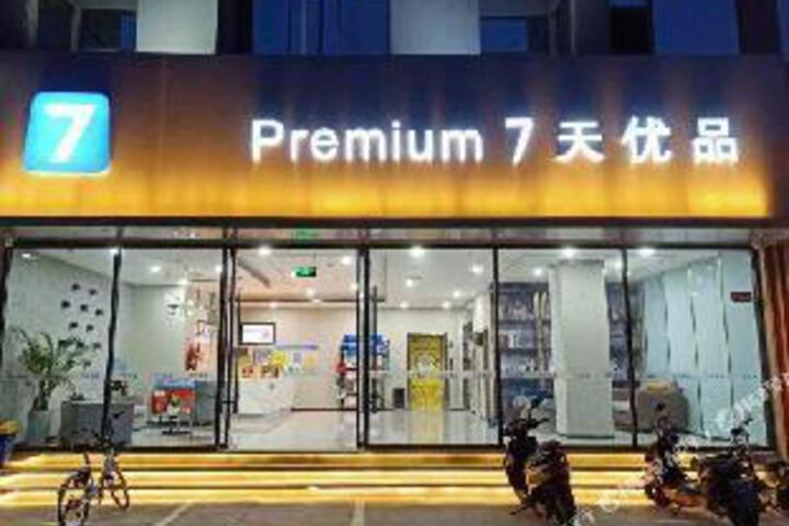 7 Days Youpin Hotel (Shijiazhuang Tianshanhai World Liucun Subway Station store)