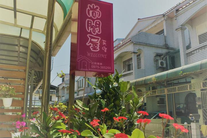 LUODONG SHANGHEWU HOMESTAY