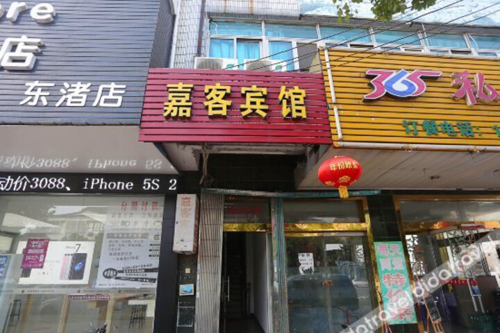 Jiake Hotel