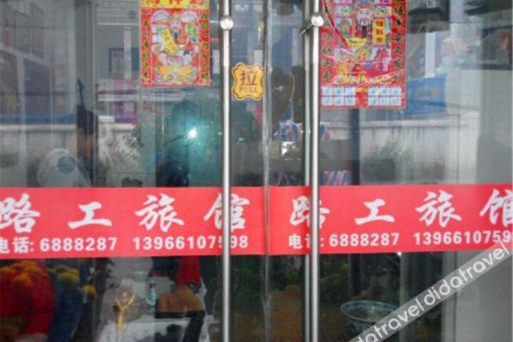 Huaibei Suixi Lugong Hotel