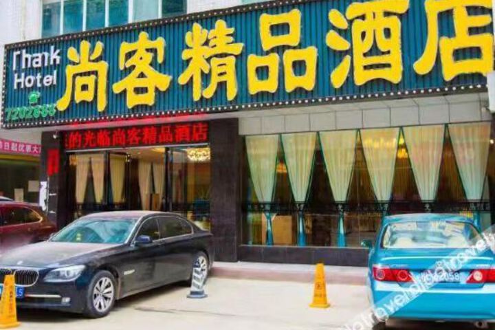 Tian Lin Shangke Boutique Hotel