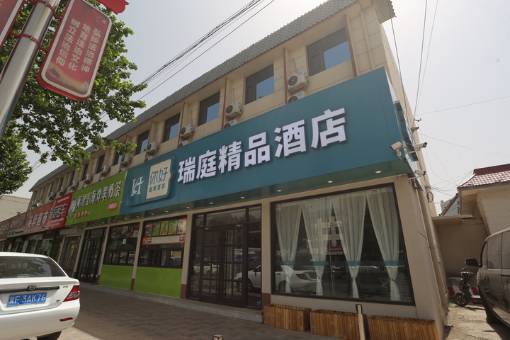 Ruiting Boutique Hotel Baoding