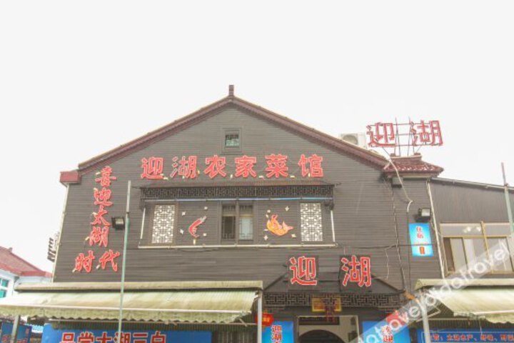 Yinghu Farmhouse Restaurant