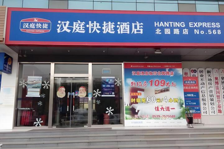 Photo of Hanting Hotel Linyi Beiyuan Road