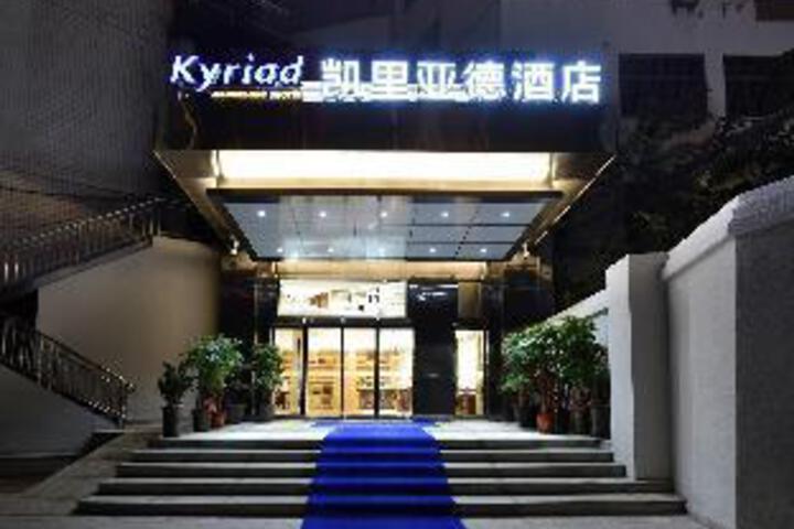 Kyriad Hotel Changsha WuYi Square IFS Guojin Center Branch