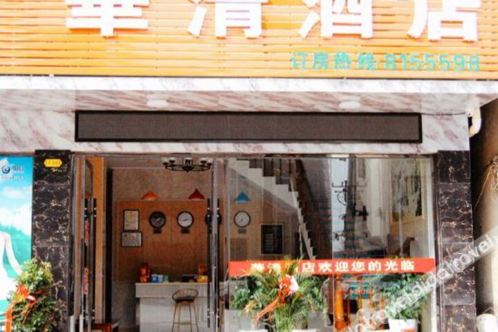 Hua Qing Hotel
